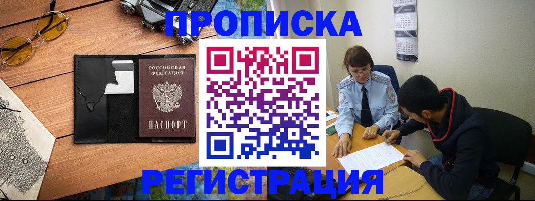 временная регистрация в Аргуне